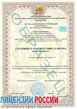 Образец сертификата соответствия аудитора №ST.RU.EXP.00005397-2 Курагино Сертификат ISO/TS 16949